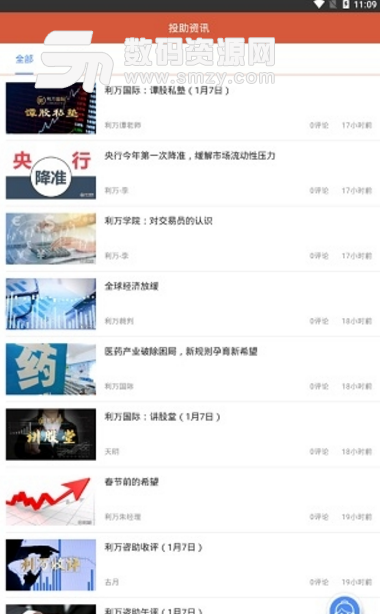 利万国际安卓版(好用的投资理财app) v2.2.4 手机版