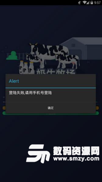 养牛达人安卓APP(手机养牛赚钱) v1.1 免费版