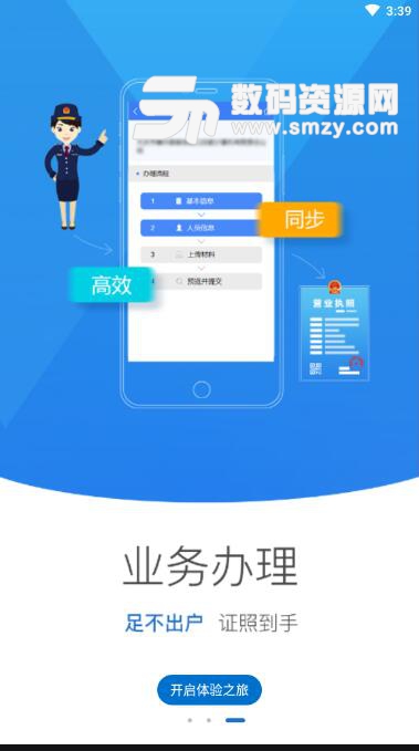 海南e登记安卓版(海南企业申报登记APP) v1.4 手机版