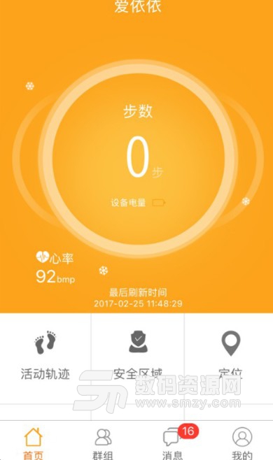 爱依依免费版(智能手表APP) v1.6 安卓版