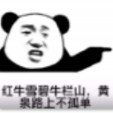 抖音熊猫头喝酒表情包免费版
