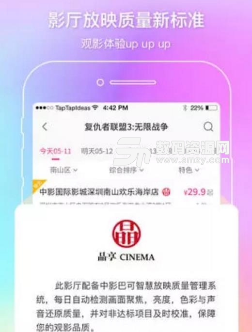 中国电影通安卓版(手机电影票预定) v2.8.1 手机版