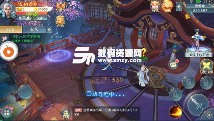 倚天传说手游(大型3D仙侠游戏) v2.9 安卓版