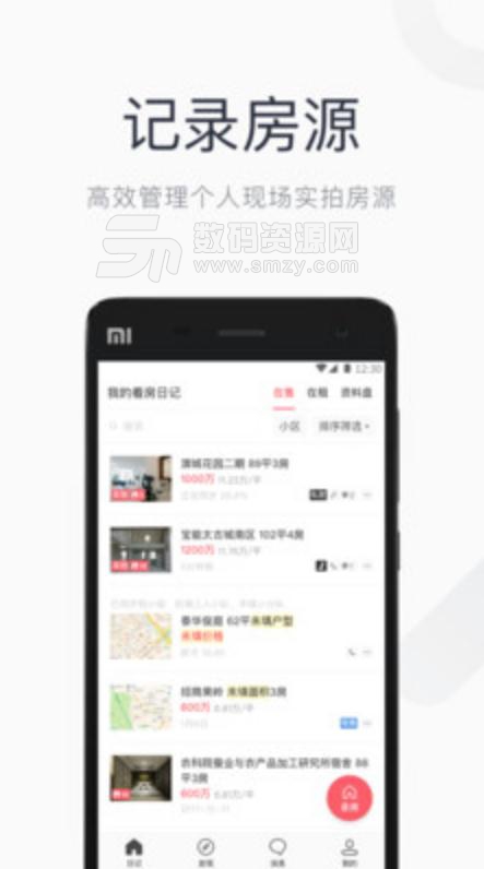看房日记经纪人端app(房产经纪人开单利器) v5.4 安卓版