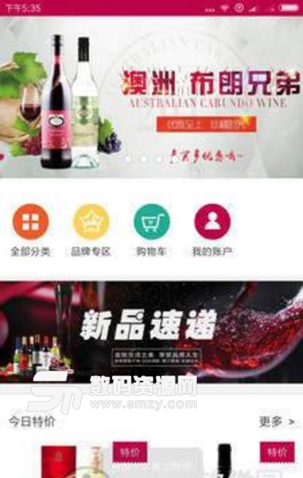 紅酒圈app(紅酒購物商城) v1.2 安卓版