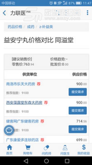 力联医药手机版(药品购物平台) v2.1.5 安卓版