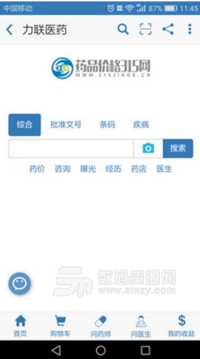 力联医药手机版(药品购物平台) v2.1.5 安卓版