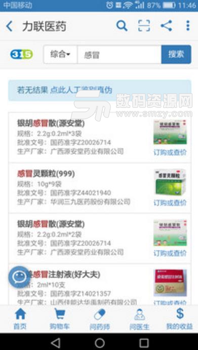 力联医药手机版(药品购物平台) v2.1.5 安卓版