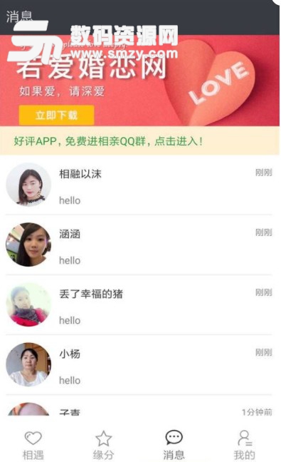 爱若婚恋安卓版(相亲交友APP) v1.7 免费版