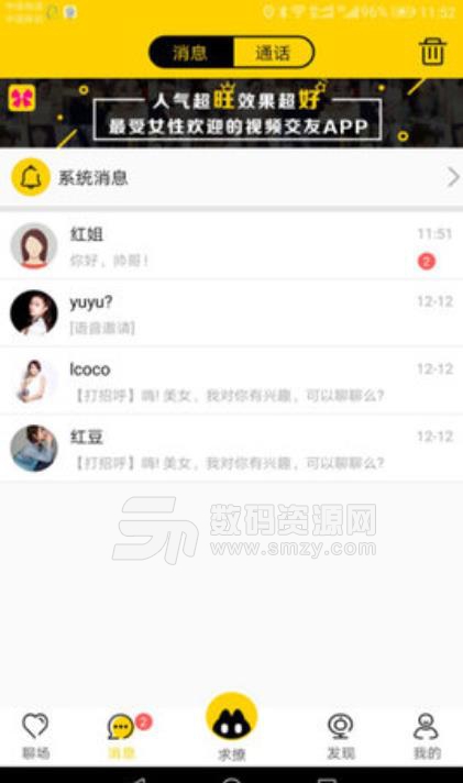 覓媛app安卓版(視頻交友平台) v1.5.8 手機版