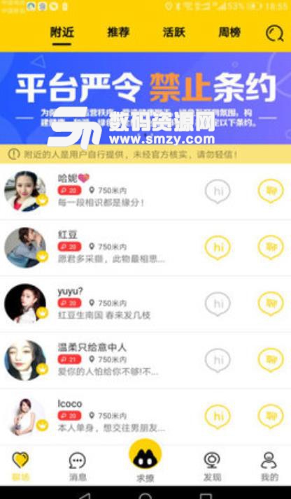 觅媛app安卓版(视频交友平台) v1.5.8 手机版