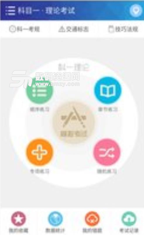 2019驾考驾照宝典app(采用2019驾考新规) v9.9 安卓版