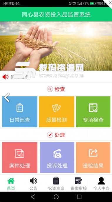 同心县农资监管app(智慧农业服务) v1.3 安卓版