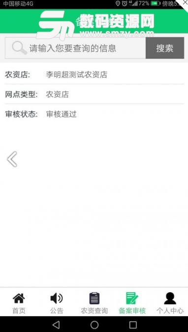 同心县农资监管app(智慧农业服务) v1.3 安卓版
