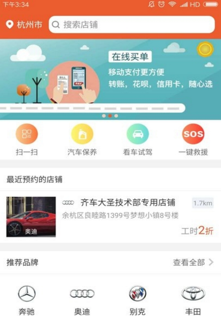 齐车大圣官方版(汽车服务app) v4.3 安卓版