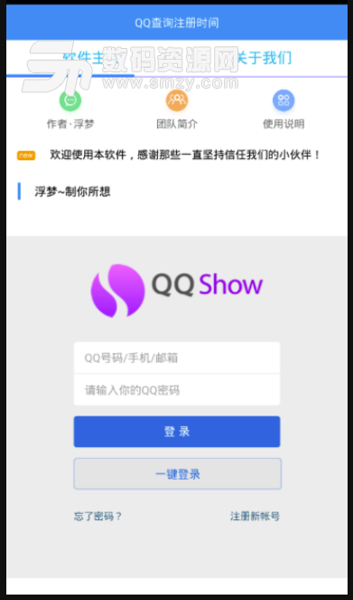 QQ注册查询时间安卓版(QQ注册查询软件) v1.3 最新版