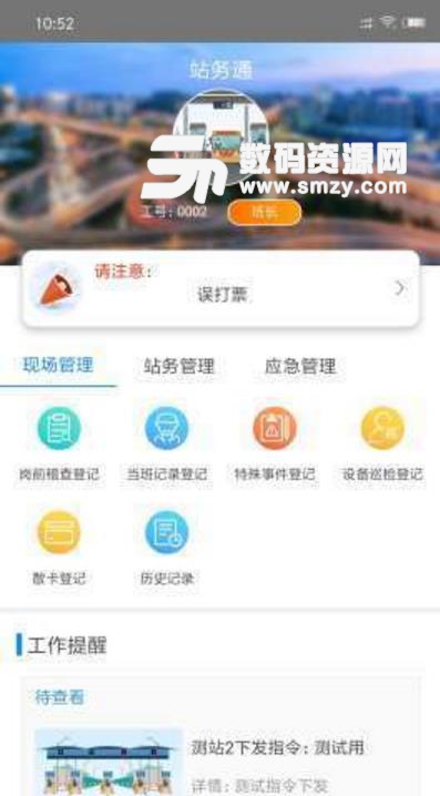 站务通app(收费站移动办公) v1.2 安卓版