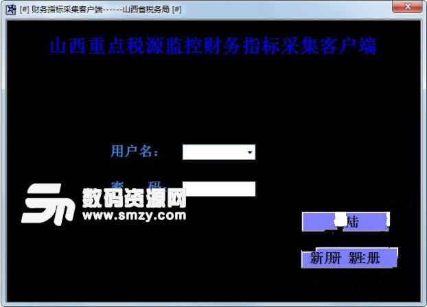 山西省稅務局財務指標采集客戶端