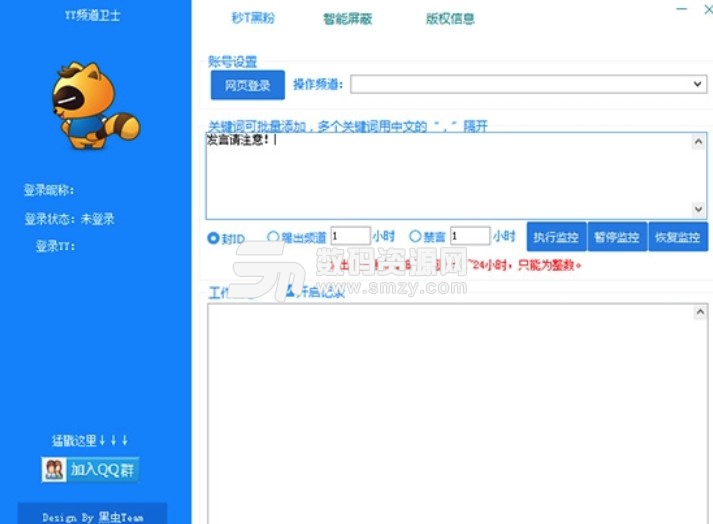 YY频道卫士PC版