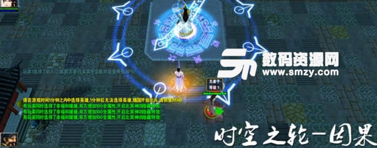 时空之轮因果1.0正式版