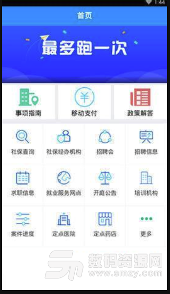 富阳人社手机版(社保服务软件) v1.0 安卓版