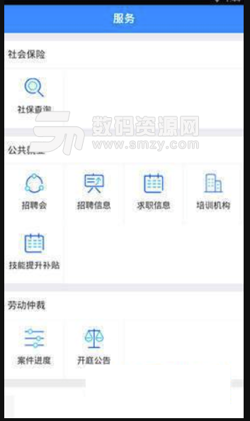富阳人社手机版(社保服务软件) v1.0 安卓版