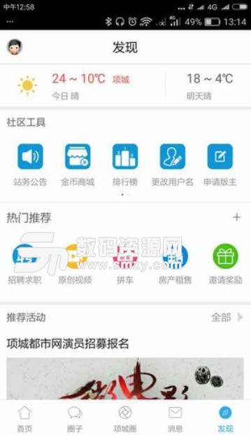 项城论坛安卓版(本地新闻资讯) v1.3 手机版