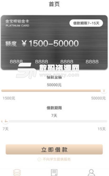 金宝呗安卓版(网络贷款app) v1.1.2 手机版