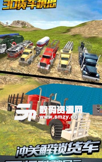 3D货车模拟安卓版(模拟货车运输) v1.1 手机版