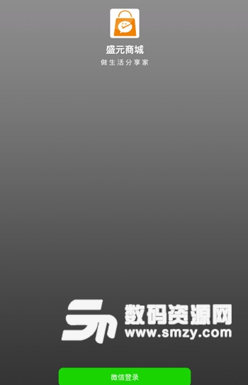 盛元商城app安卓版(手机购物软件) v2.8 手机版