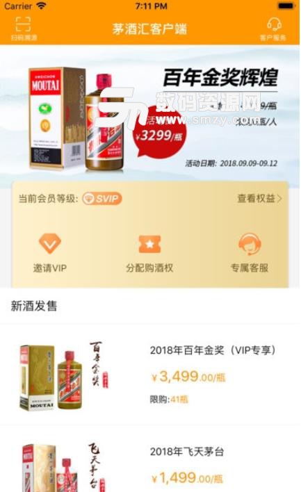 茅酒汇安卓版(正品白酒购物平台) v2.4.0 手机版