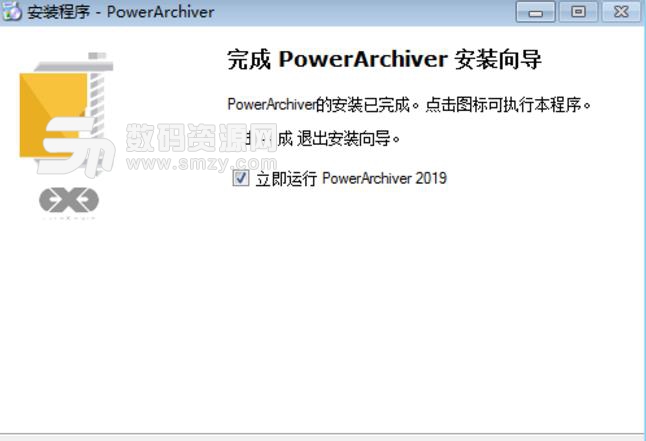 PowerArchiver 2019pc版