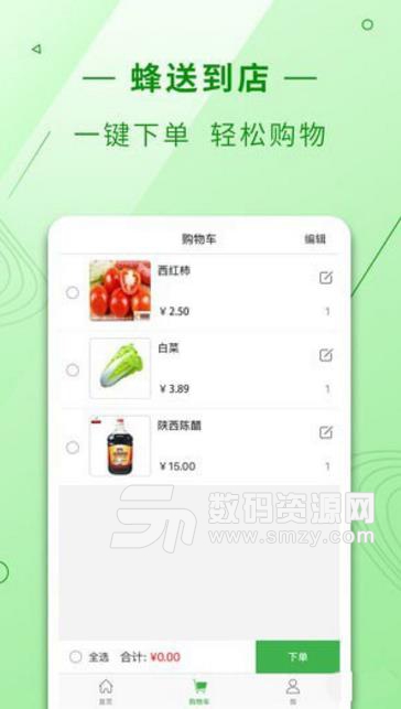 蜂送到店免費APP(生鮮購物平台) v1.4.1 安卓版