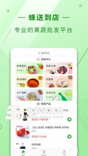 蜂送到店免費APP(生鮮購物平台) v1.4.1 安卓版