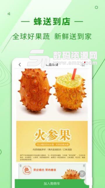 蜂送到店免费APP(生鲜购物平台) v1.4.1 安卓版