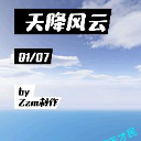 天降風雲錄修改版(TCM) v0.4.1 安卓版