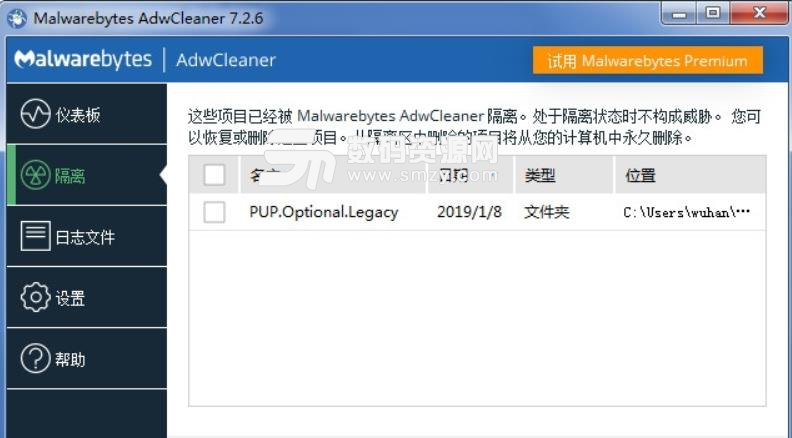 Malwarebytes AdwCleaner绿色版截图