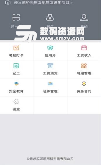 汇匠源免费app(办公平台) v2.3.1 安卓版