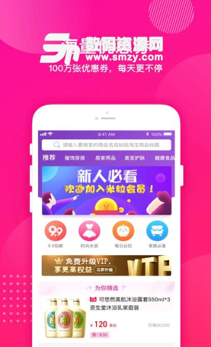 米粒生活安卓正式版(当下最火的购物app) v1.3.0 手机版