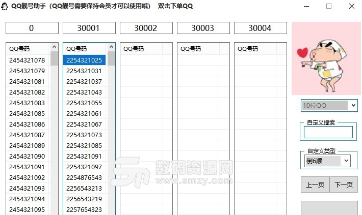 QQ靓号助手