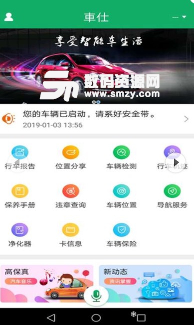車仕APP安卓版(汽车综合服务) v3.2 正式版
