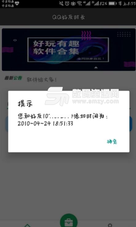 QQ好友时长安卓版(QQ好友添加管理) v1.2 手机版