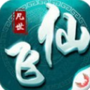 凡世飞仙iOS版(逼真唯美仙侠手游) v1.0 苹果版