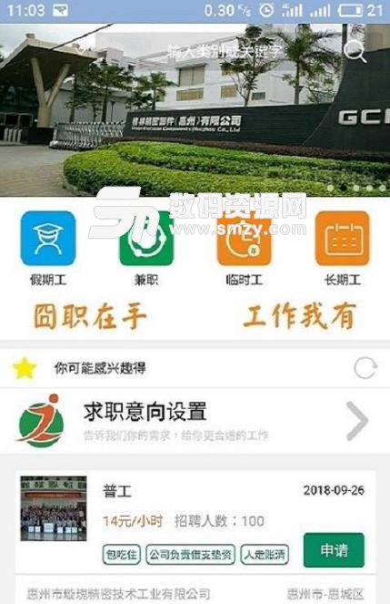 囧职网app(手机兼职平台) v2.2.5 安卓版