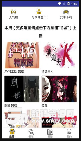 裤兜漫画免费版(漫画阅读app) v1.2 安卓版