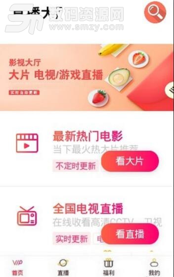 西红影视app安卓版(腾讯视频优酷vip免费看) v0.3.2
