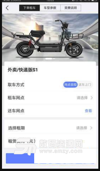 锂嗨租车免费版(便捷租车平台) v1.0 安卓版