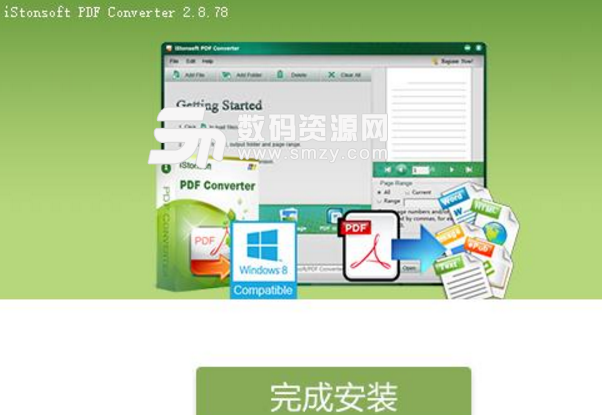 iStonsoft PDF Converter破解版