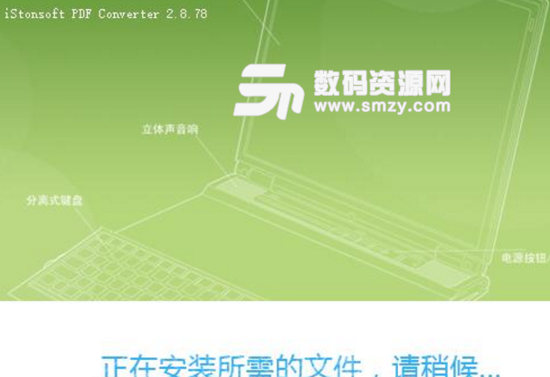 iStonsoft PDF Converter完美版最新