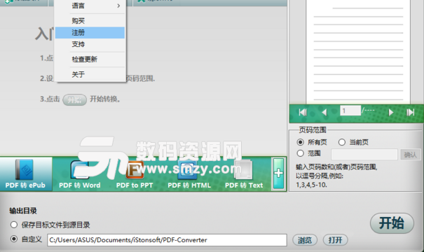 iStonsoft PDF Converter完美版